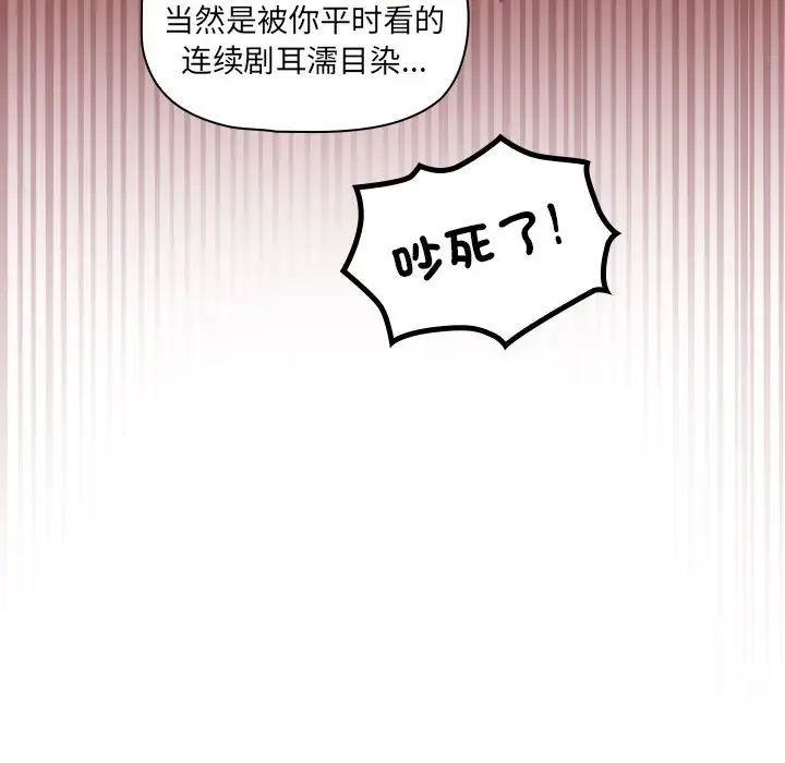 疫情期間的家教生活第88話