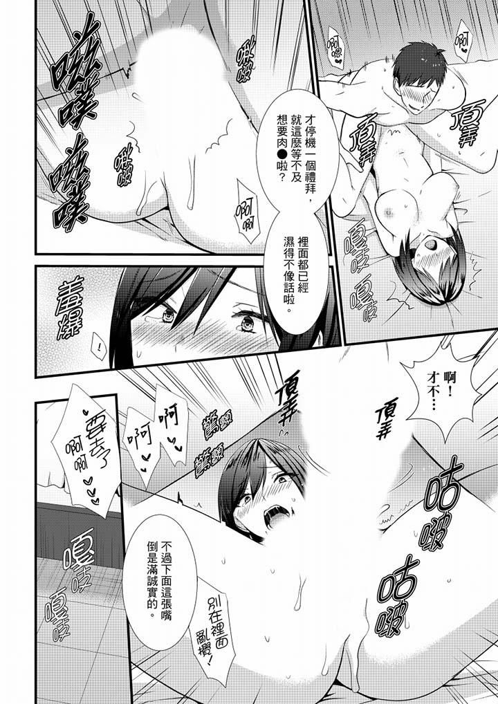 不會吧，膠囊旅館有色狼！？第19話