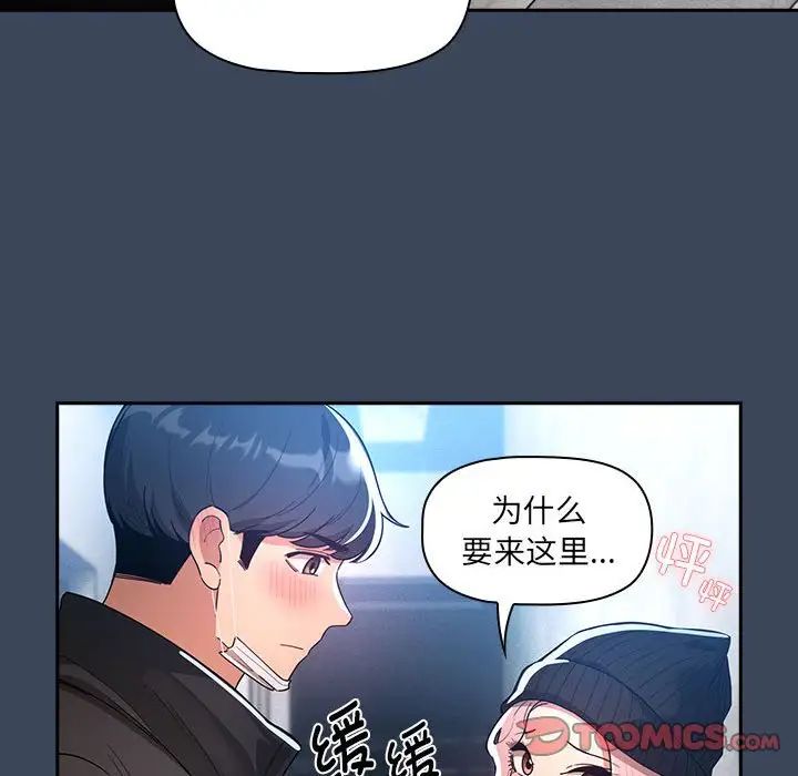 疫情期間的家教生活第88話