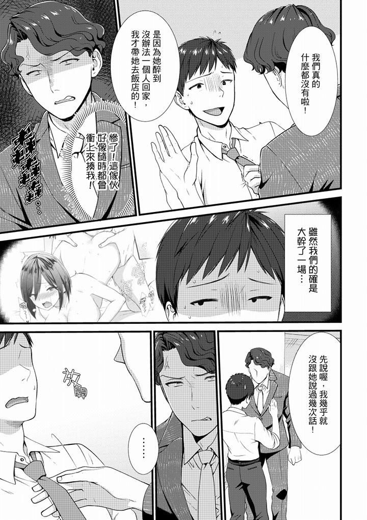 不会吧，胶囊旅馆有色狼！？第21话