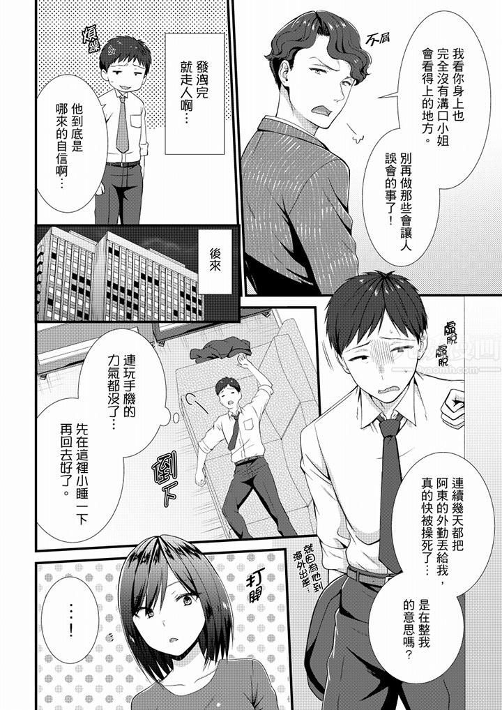 不会吧，胶囊旅馆有色狼！？第21话