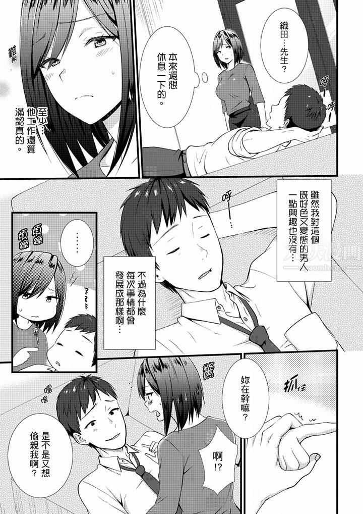 不会吧，胶囊旅馆有色狼！？第21话