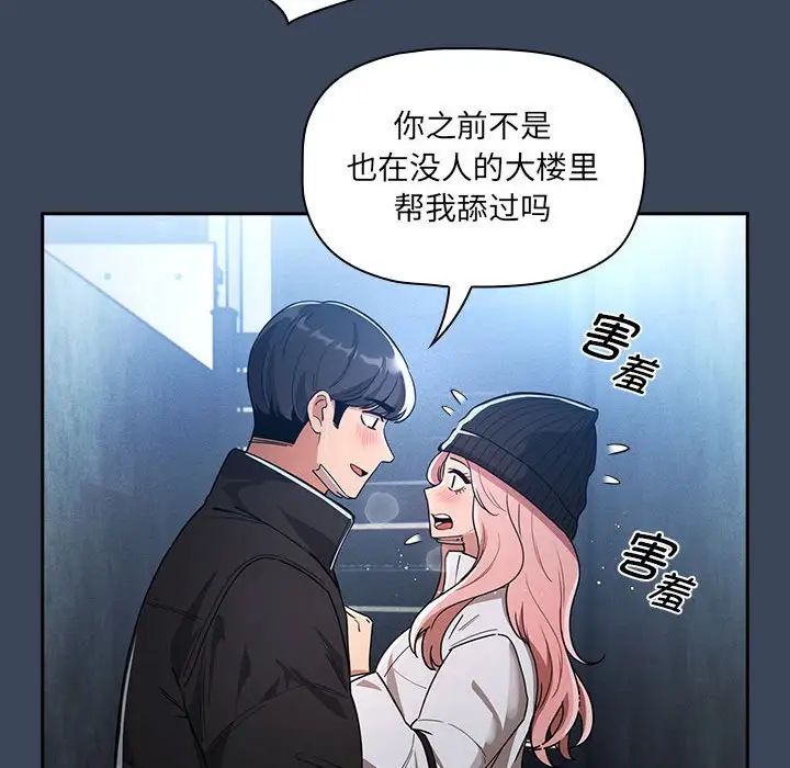 疫情期間的家教生活第88話