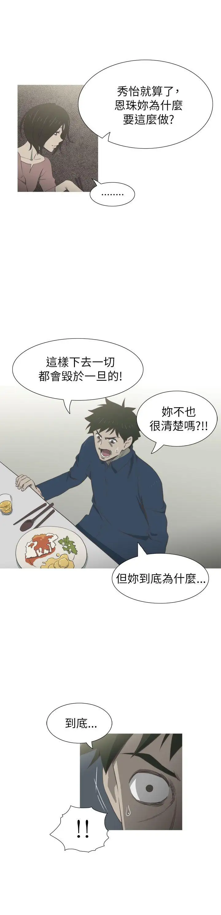 《蛇精潮穴》第19话