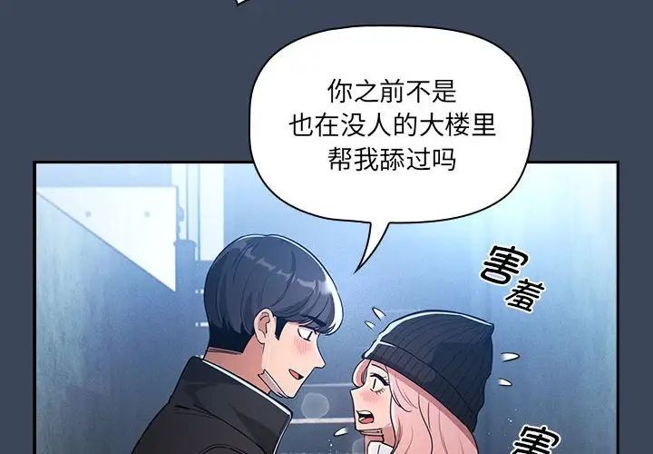 疫情期間的家教生活第89話