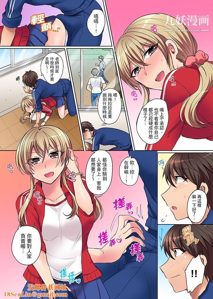 兇巴巴辣妹的弱點在背後!第1話