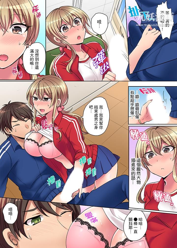 兇巴巴辣妹的弱點在背後!第1話