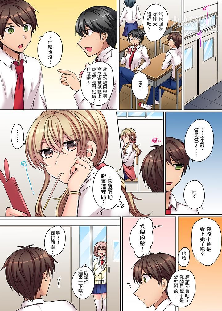 凶巴巴辣妹的弱点在背后！第4话