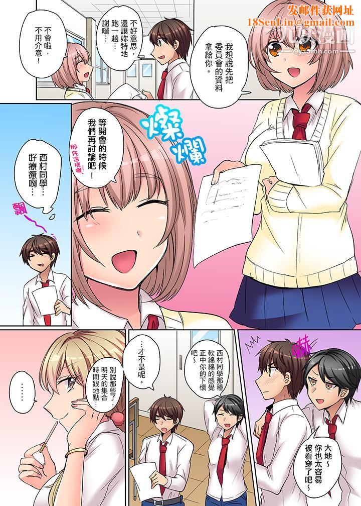 凶巴巴辣妹的弱点在背后！第4话