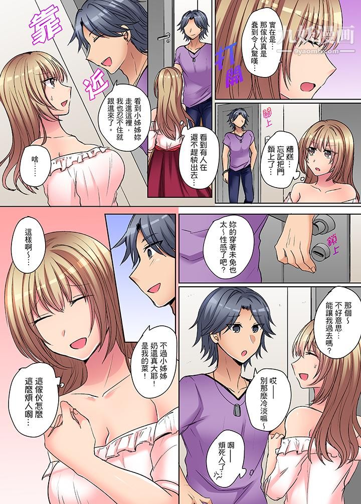 兇巴巴辣妹的弱點在背後！第5話