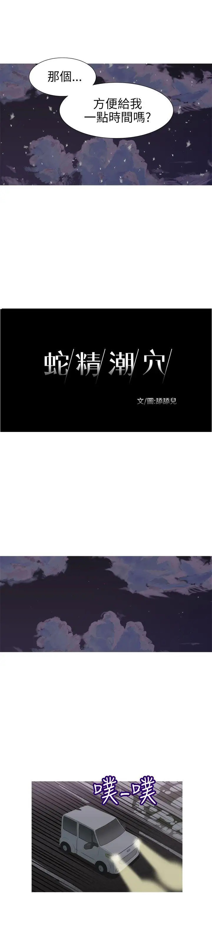 蛇精潮穴第24话