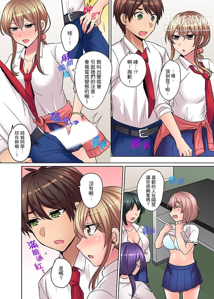 凶巴巴辣妹的弱点在背后！第6话