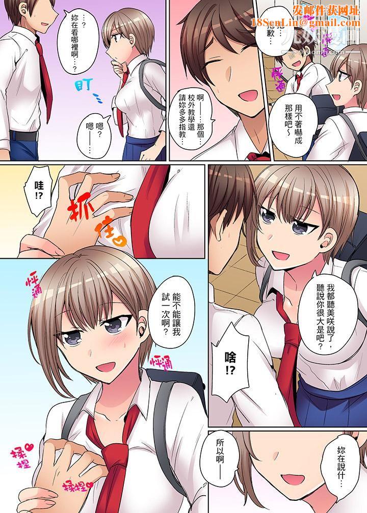 凶巴巴辣妹的弱点在背后！第7话