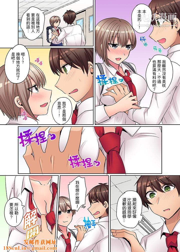 凶巴巴辣妹的弱点在背后！第7话