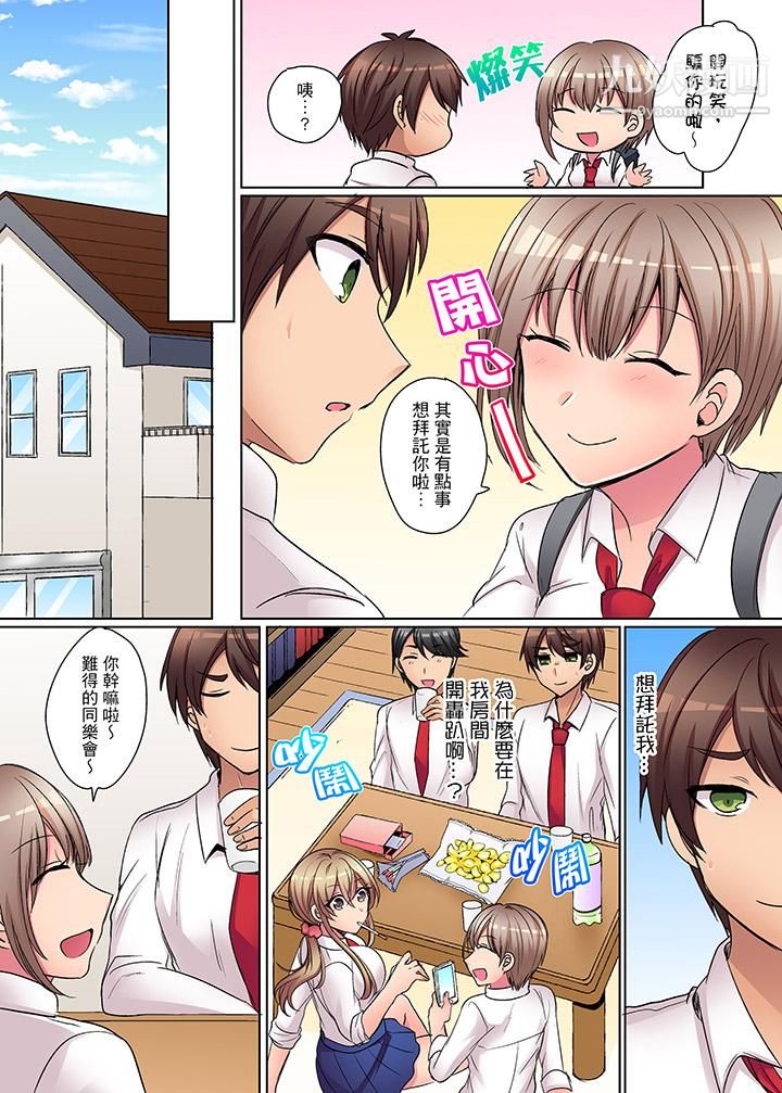 兇巴巴辣妹的弱點在背後！第7話