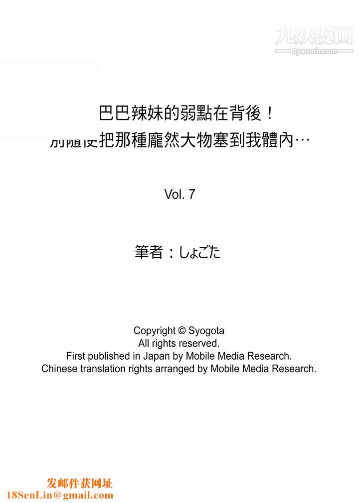凶巴巴辣妹的弱点在背后！第7话