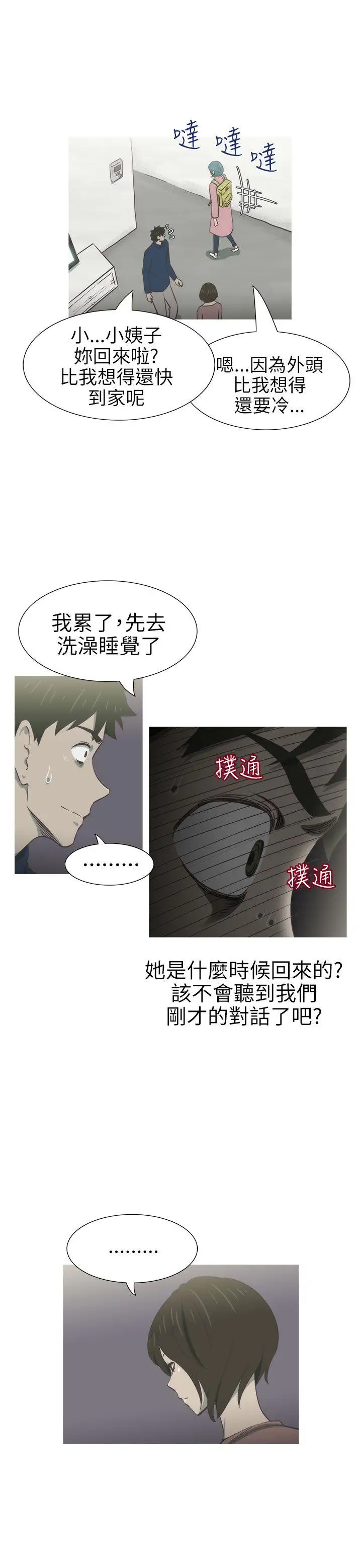 蛇精潮穴第25话