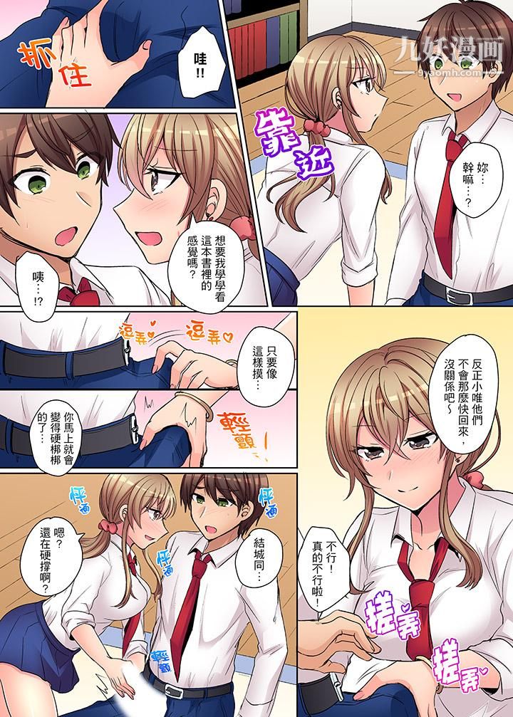 凶巴巴辣妹的弱点在背后！第8话
