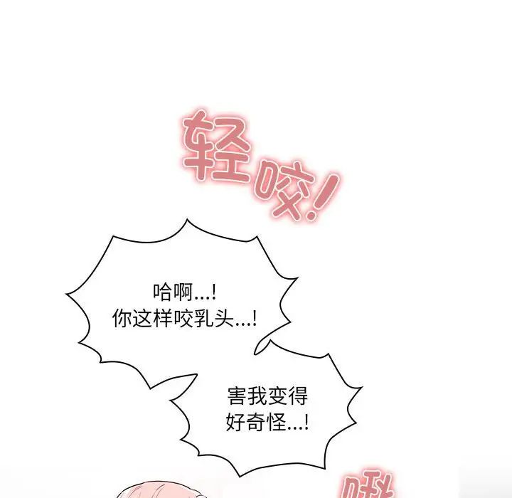 疫情期間的家教生活第91話