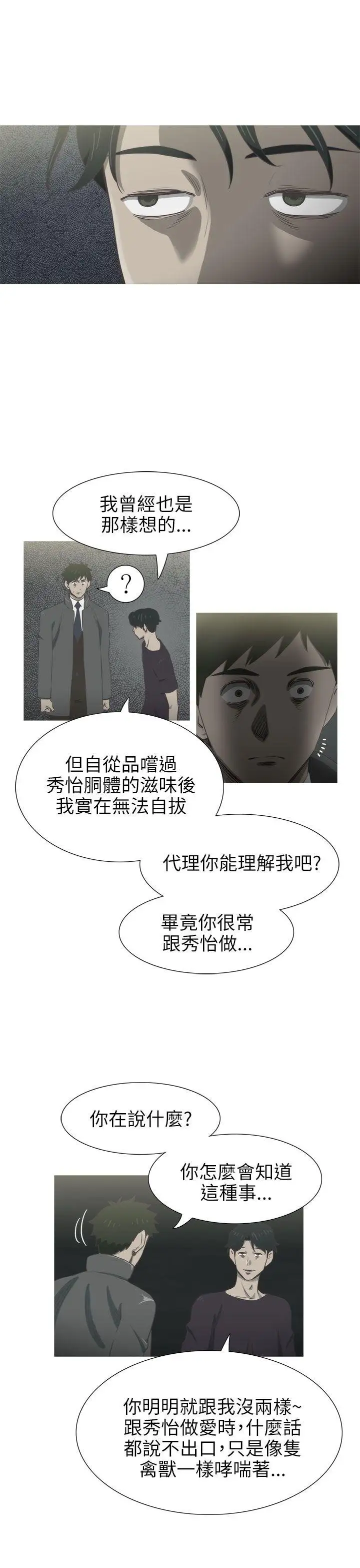 《蛇精潮穴》第26话