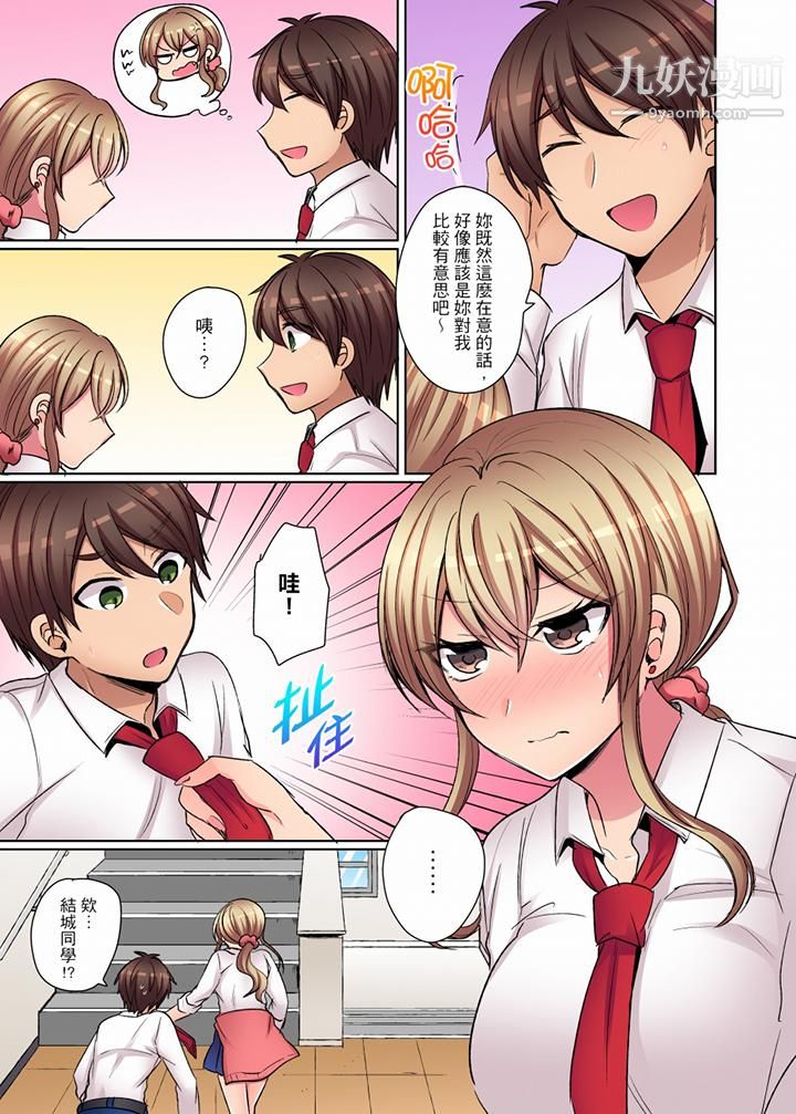 兇巴巴辣妹的弱點在背後！第11話