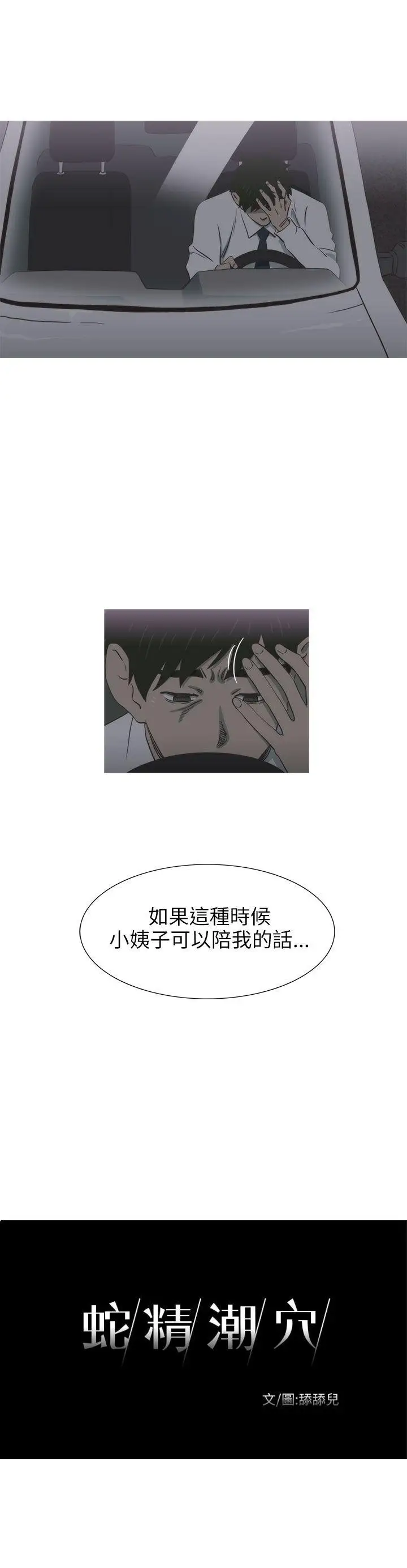 蛇精潮穴第28话