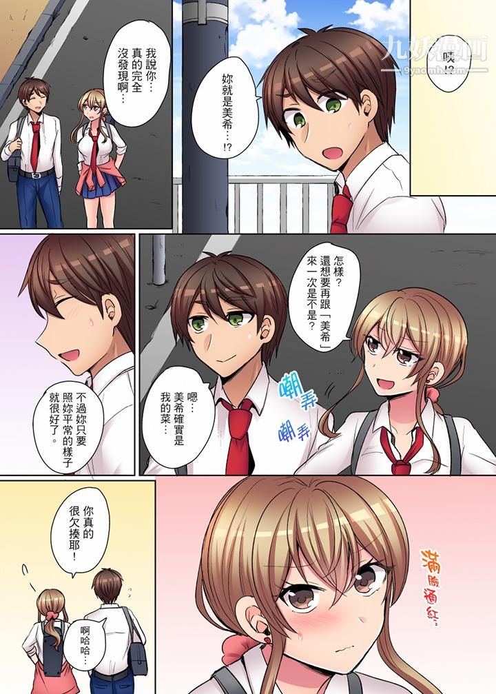 兇巴巴辣妹的弱點在背後!第12話-最終話