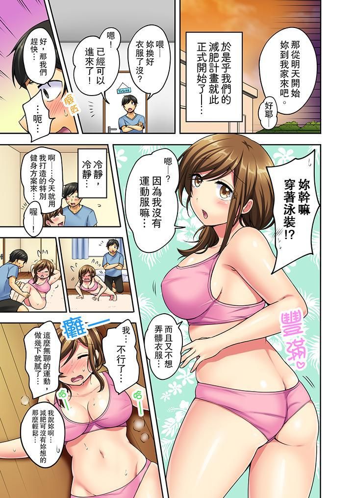汗流浹背的SEX減肥!第1話