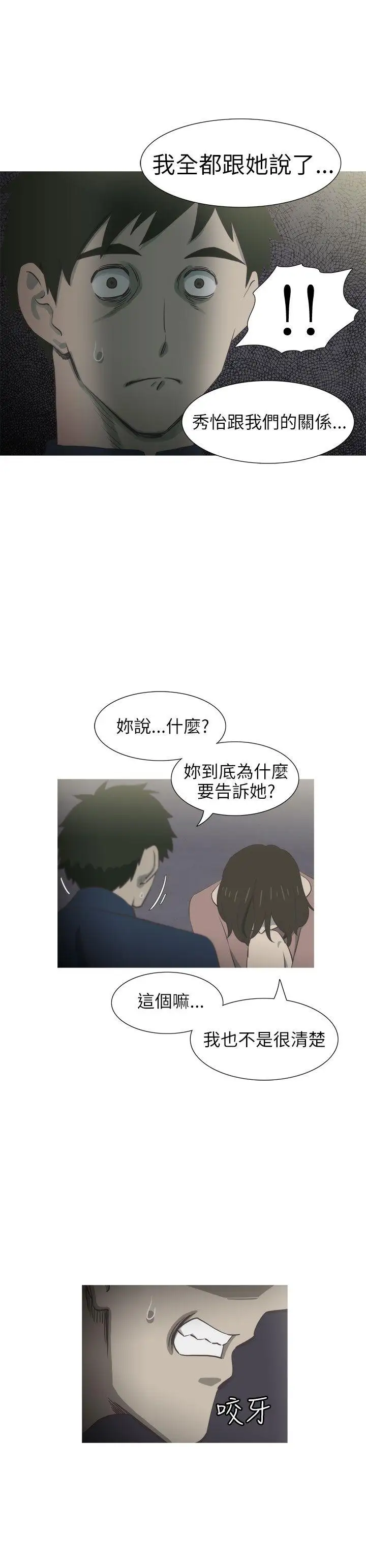 蛇精潮穴第29話