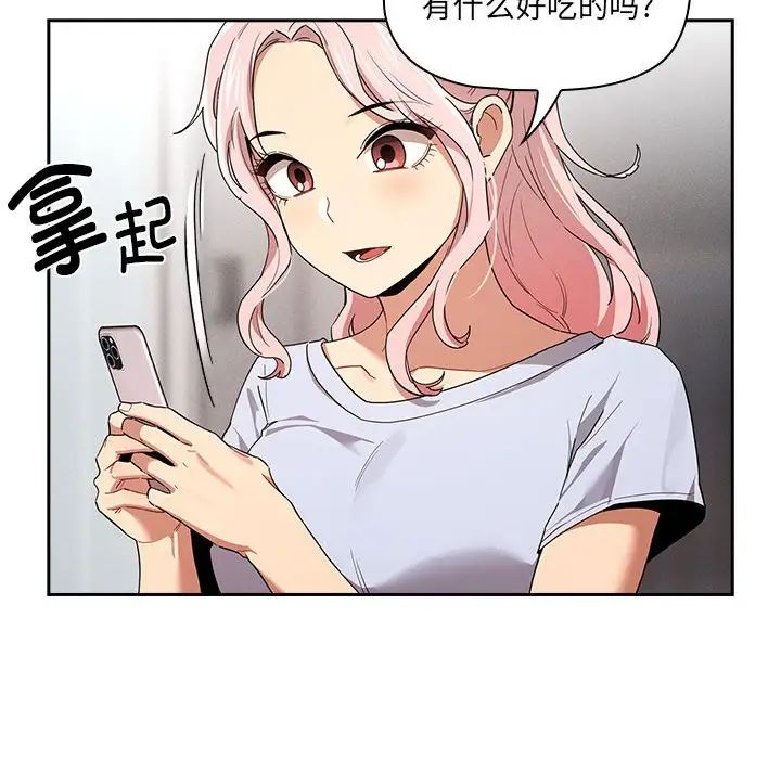 疫情期間的家教生活第92話