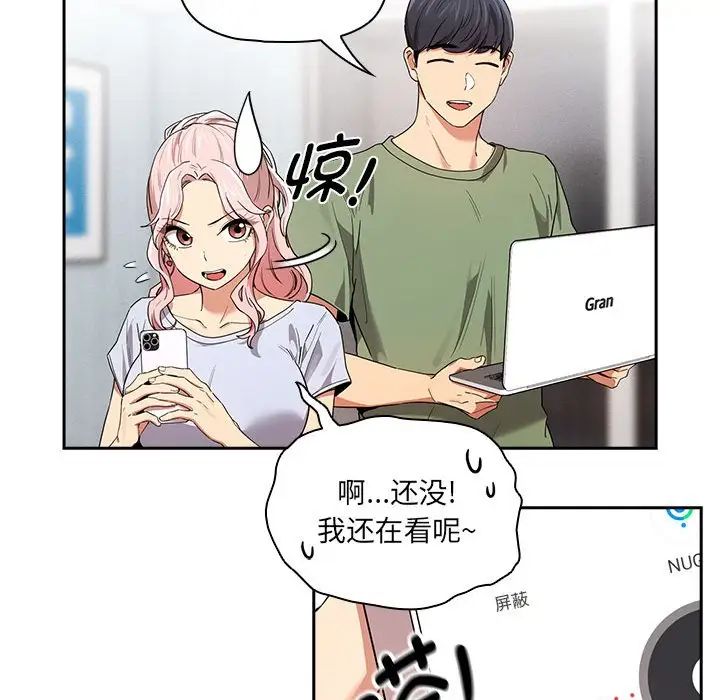 疫情期間的家教生活第92話
