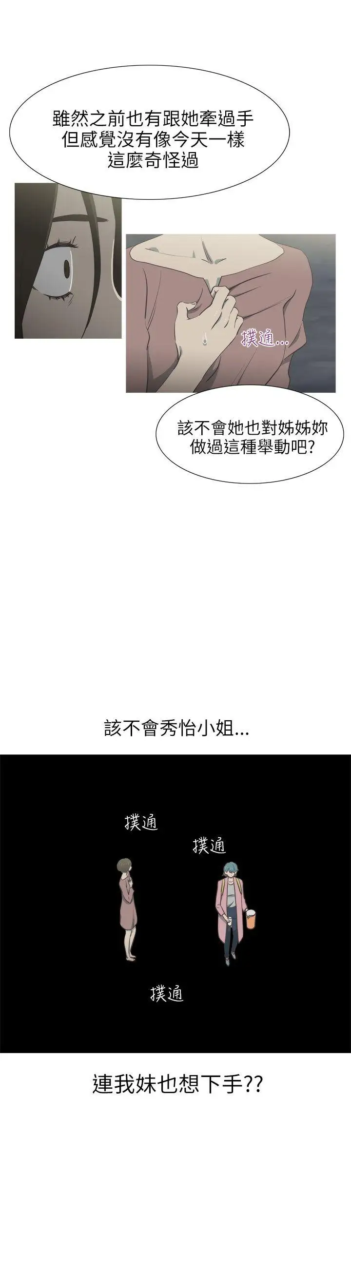 《蛇精潮穴》第30话