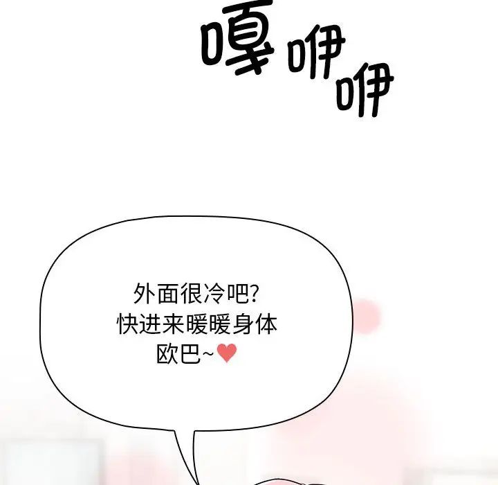 疫情期間的家教生活第92話
