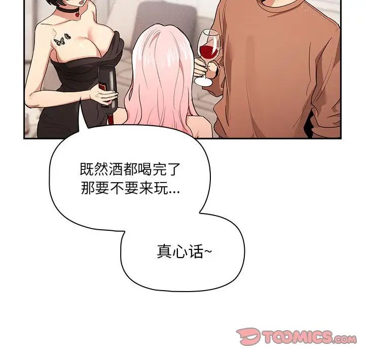 疫情期間的家教生活第92話