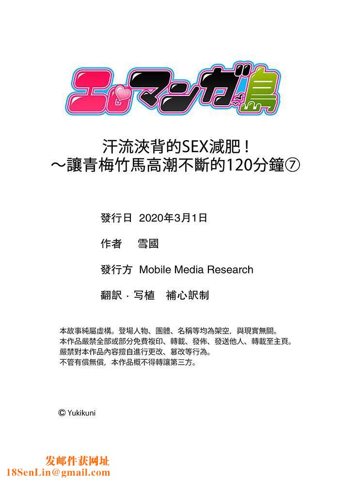汗流浃背的SEX减肥!第7话