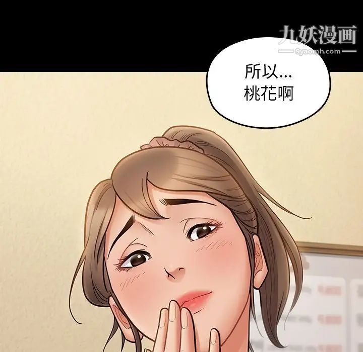 桃花最终话