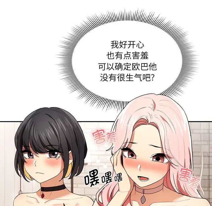 疫情期間的家教生活第93話