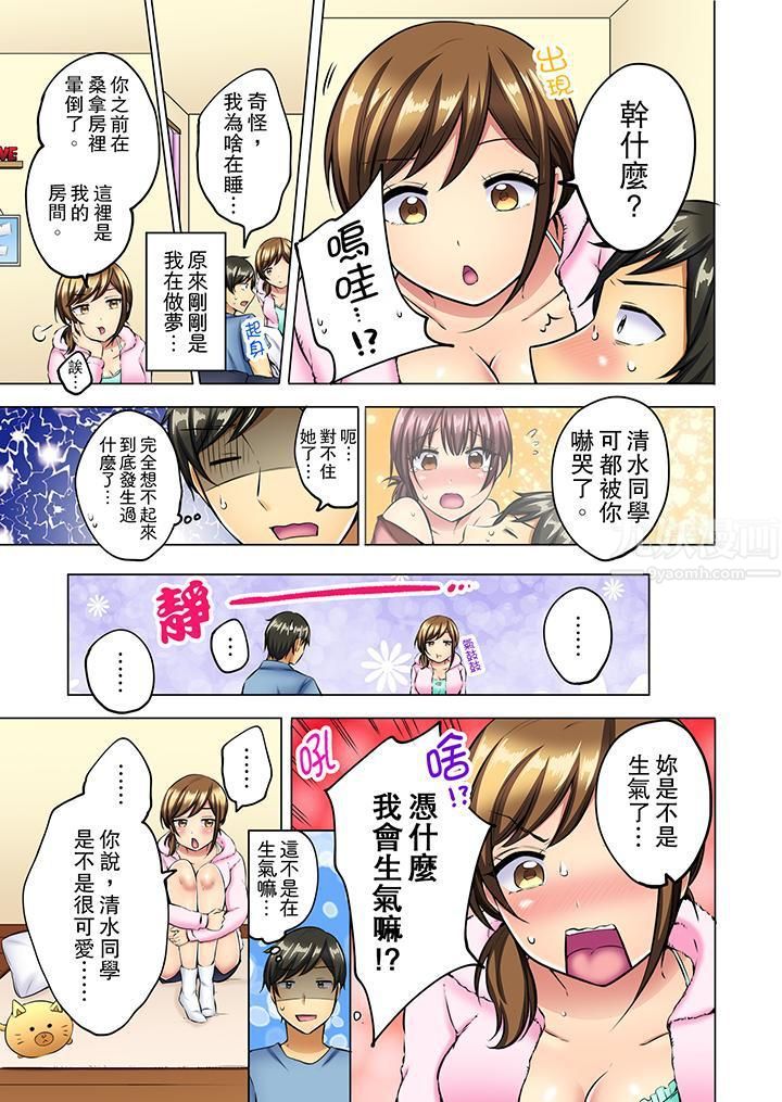 汗流浃背的SEX减肥!第9话