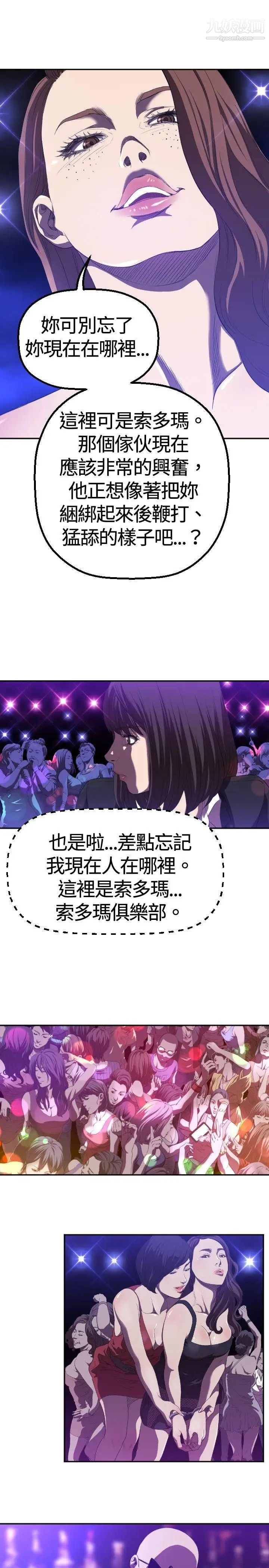 索多玛俱乐部第1话