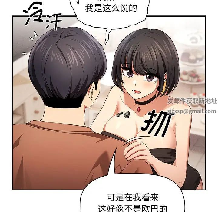 疫情期间的家教生活第93话