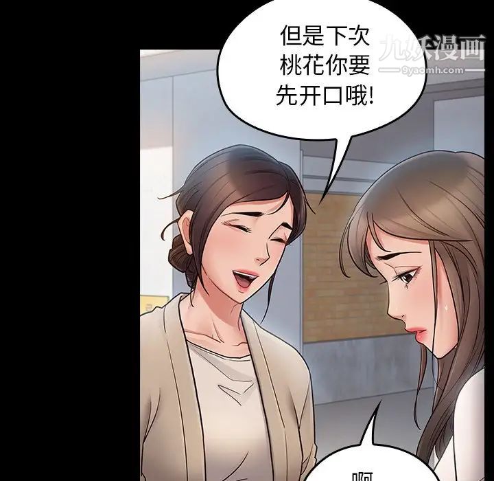 桃花最终话