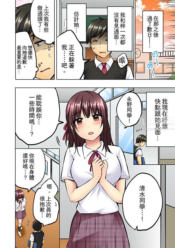 汗流浃背的SEX减肥!第11话