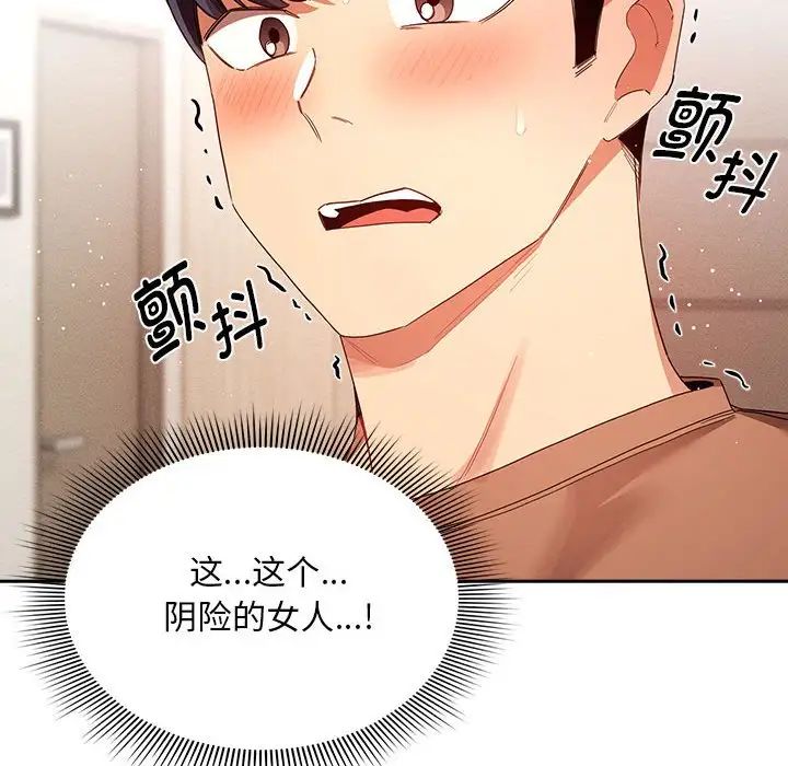 疫情期间的家教生活第93话