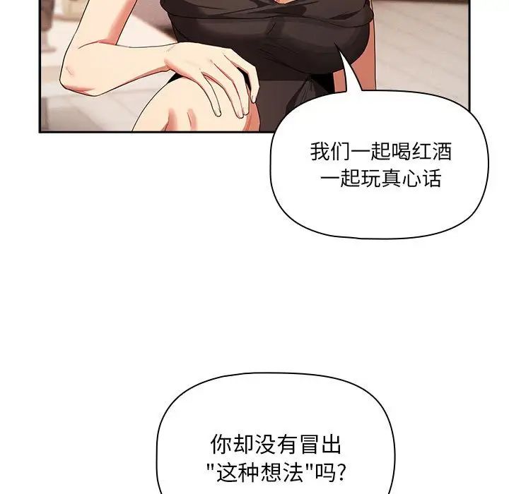 疫情期間的家教生活第93話