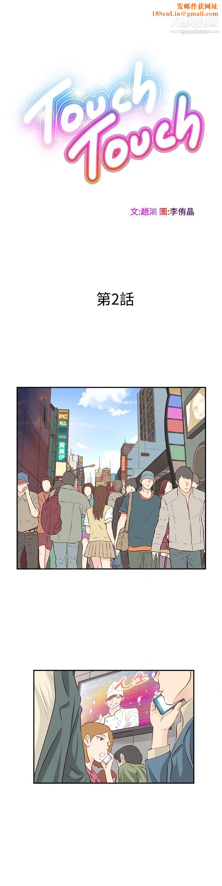 TouchTouch第2话