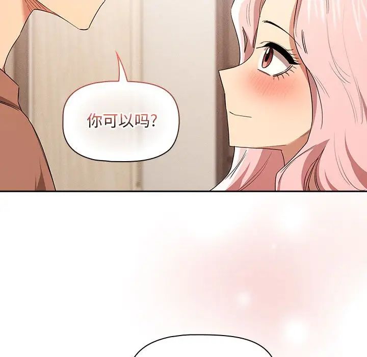 疫情期間的家教生活第94話