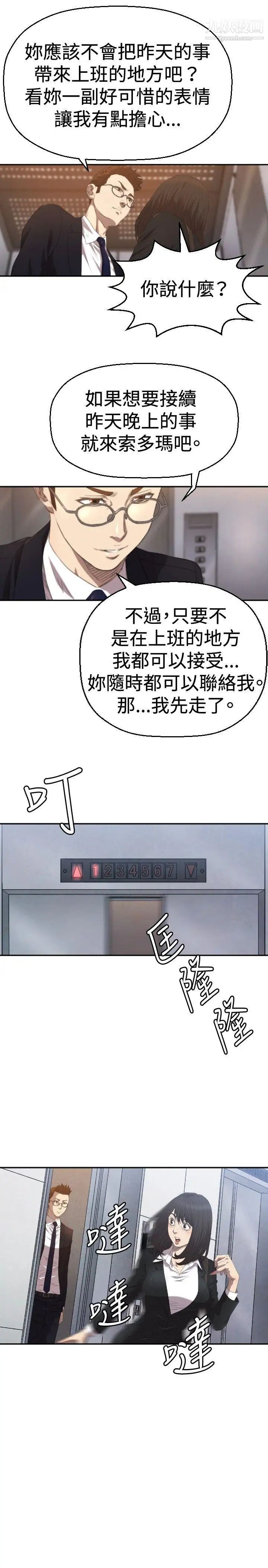索多玛俱乐部第4话