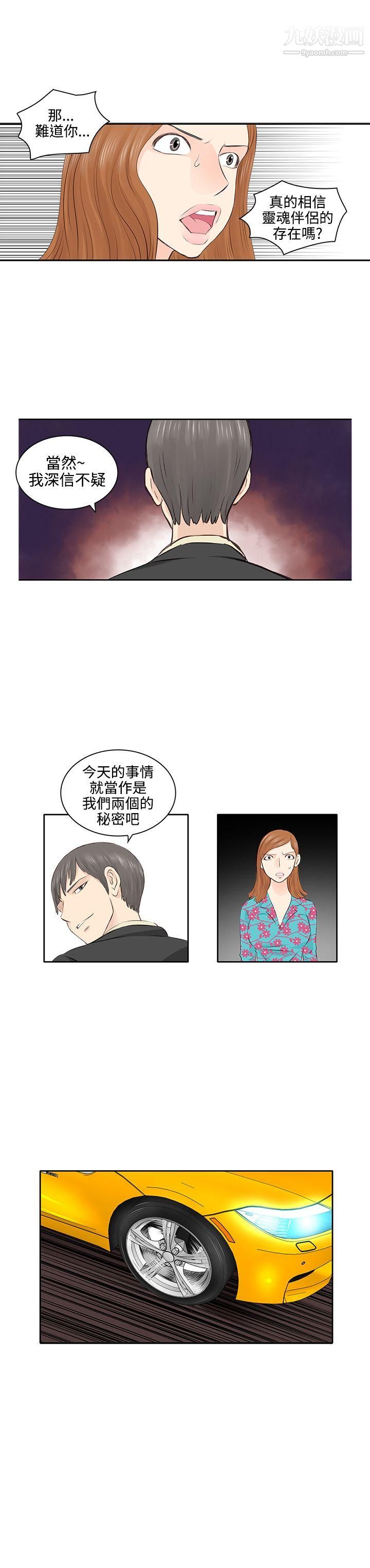 TouchTouch第3话
