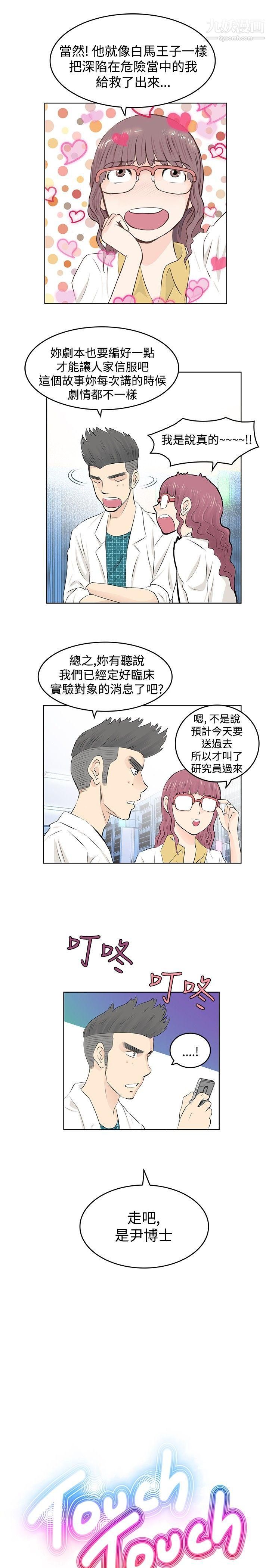TouchTouch第5话