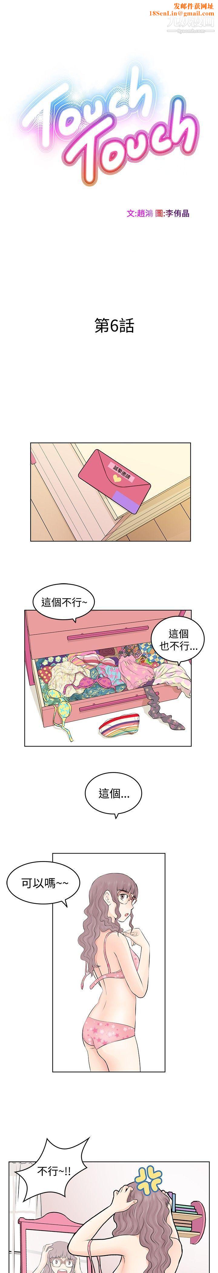 TouchTouch第6话